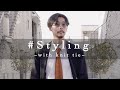 【Styling】新感覚なニットタイで異素材ミックスコーデ