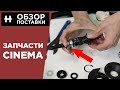 CINEMA BMX — что особенного в этих колесах?