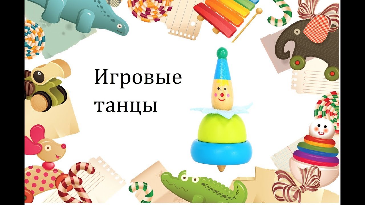 Побежали ножки. Танец игра для детей 2-3 лет