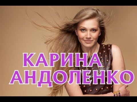 Карина Андоленко - биография, личная жизнь, дети. Сериал Команда Б