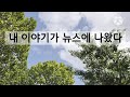전남편이 내 영상을 봤을까 ?