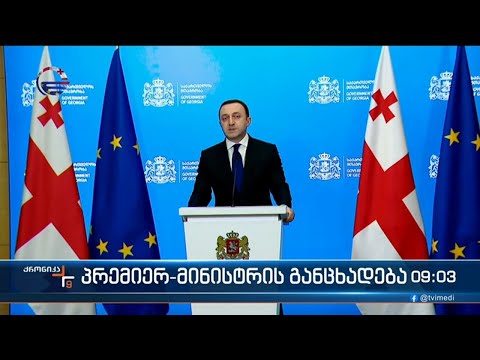 ქრონიკა 09:00 საათზე - 15 დეკემბერი, 2023 წელი