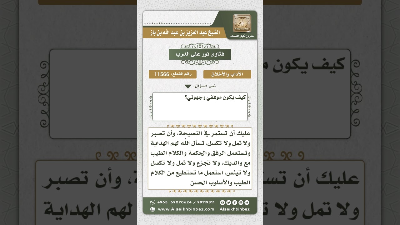 11566 - كيفية التعامل مع الوالدين إذا اختلفا وتشاجرا -  نور على الدرب