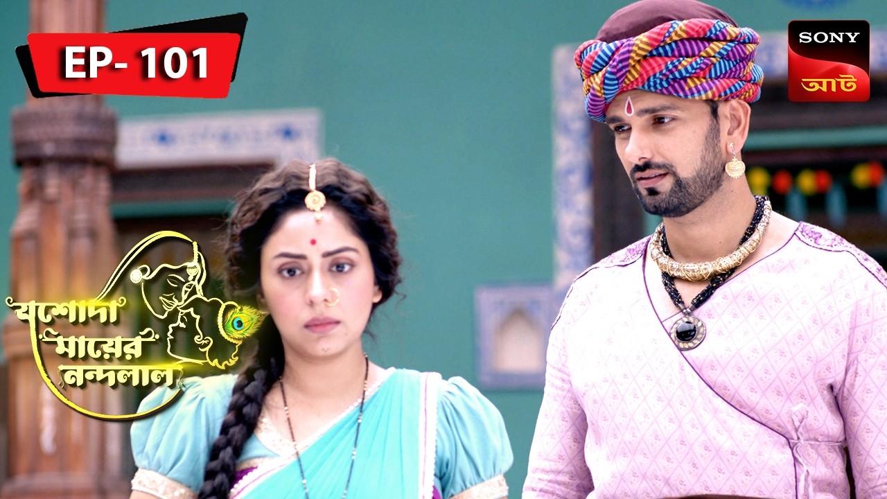 Maiyya Babar Vishwas | Jashoda Mayer Nandalal | Episode 101 | Full Episode