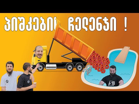 @SlenderBM ისევ გამოვიწვიეთ ! - პიშკების ჩელენჯი