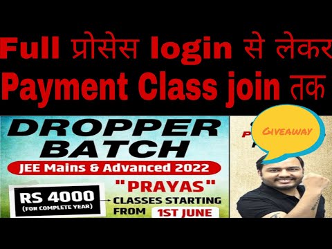 Physics wallah app पर Prayas batch के लिए कैसे login से लेकर payment class join तक full प्रोसेस जाने
