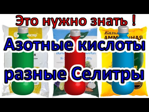 Разные Селитры для Азотной кислоты и Какую нельзя использовать! Опасно!