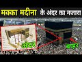 काबा के बारे में हैरान कर देने वाली बाते | 10 Surprising Facts About Kaaba | Makka Madina Video