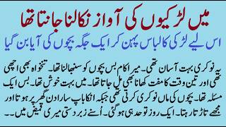 Main ladka ho ke aik Babysitter tha | SABAQ AMOZ IMAN KAHANIYAN | ISLAMIC MORAL STORY IN HINDI URDU Actualización