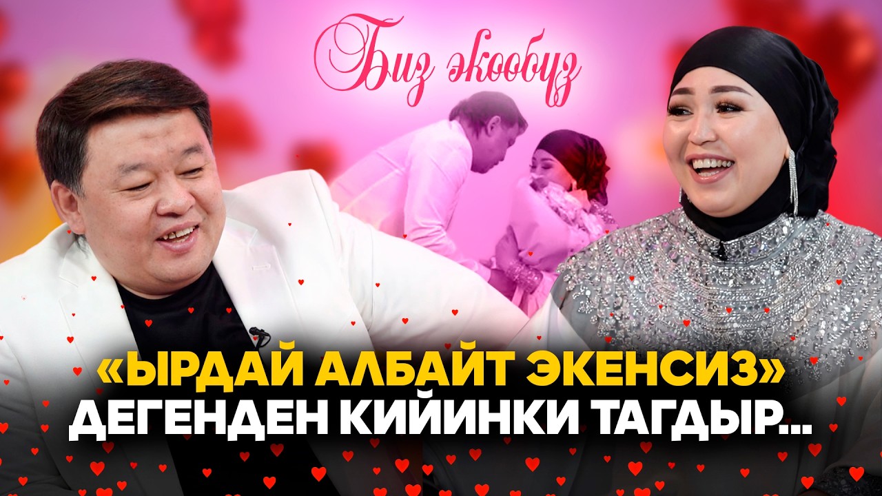 «Туулган күндө берилген шакек — ачык айтылган сүйүү». “Кеңеш” тобу // БИЗ ЭКӨӨБҮЗ