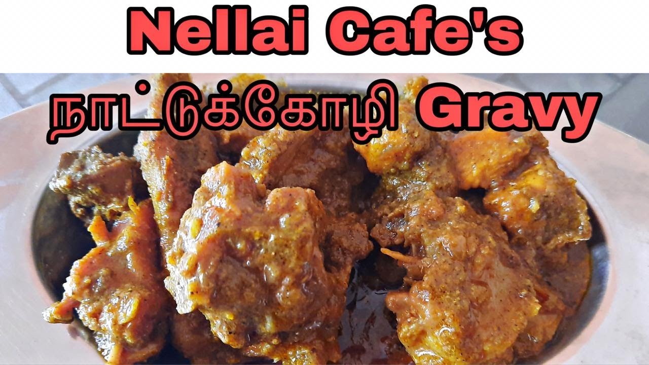 How To Make Nattu Koli Gravy Exact Measurement Nellai Cafe