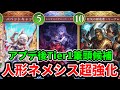 【緊急】最新アップデートで人形ネメシスが環境入り確定した件について。【Shadowverse: Worlds Beyond】