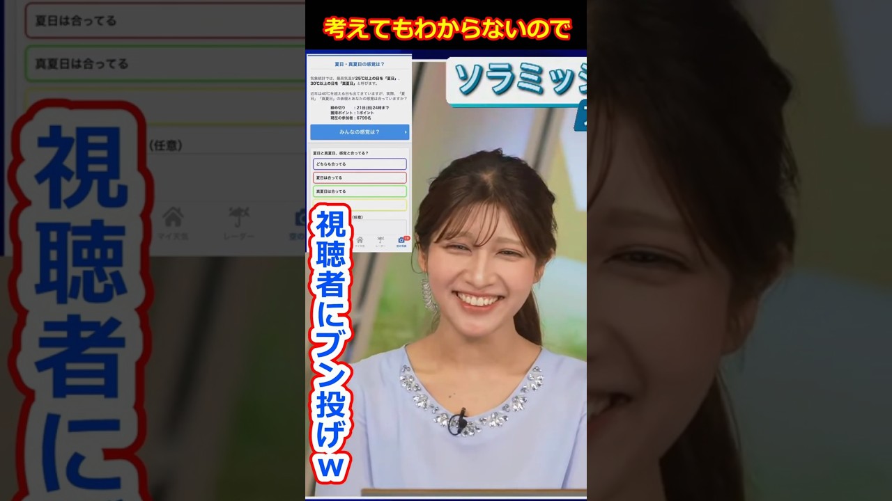 【岡本結子リサ】考えてもわからないので視聴者にぶん投げる美人すぎるお天気キャスター結子姫【ウェザーニュースLiVE切り抜き】 #かわいい