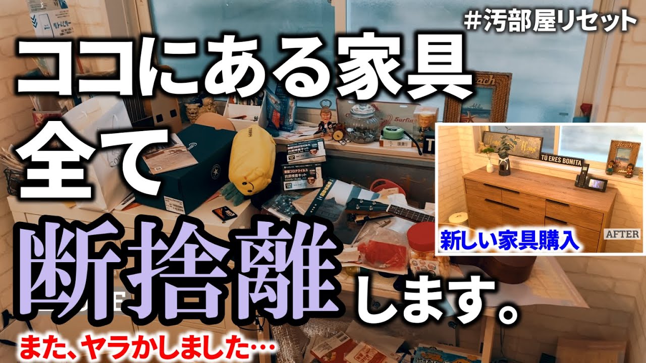 【ダイニング断捨離中、アクシデント発生！】モノで溢れかえったダイニングルームの家具を全て捨て、新しい家具で生まれ変わらせる途中にヤラかしました… E