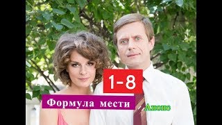Мосгаз. Новое дело майора Черкасова (Формула мести) Сериал. Содержание с 1 по 8 серии. Анонс Мосгаз. Новое дело майора Черкасова (Формула мести) Сериал. Содержание с 1 по 8 серии. Анонс