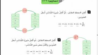 معنى  التناسب  للصف السادس الابتدائى - الرياضيات الترم الأول 2020