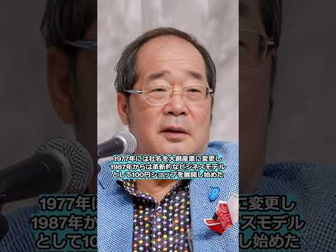 ☝️【100円の男】矢野博丈氏死去「ダイソー」創業者、８０歳