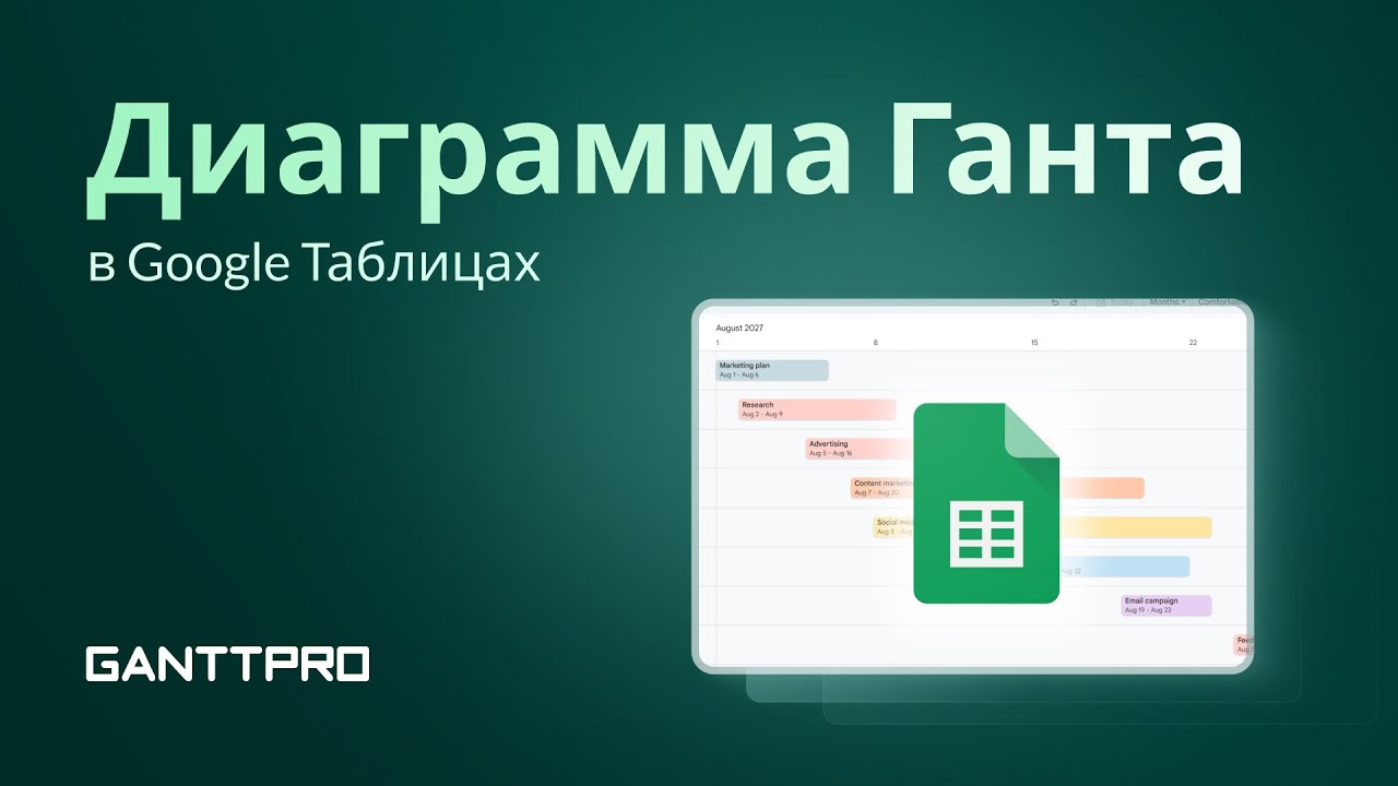 Как Создать Диаграмму Ганта в Google Sheets
