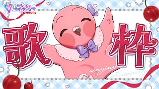 【 #歌枠 #shorts 】日曜日はかわちー赤ちゃんフラミンゴが歌うよ🦩【 Singing Stream / VTuber / めまいパレード / 桃野トリ 】