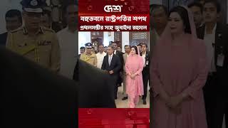 শপথ নিতে বঙ্গভবনে প্রবেশ করেছেন নবনির্বাচিত রাষ্ট্রপতি