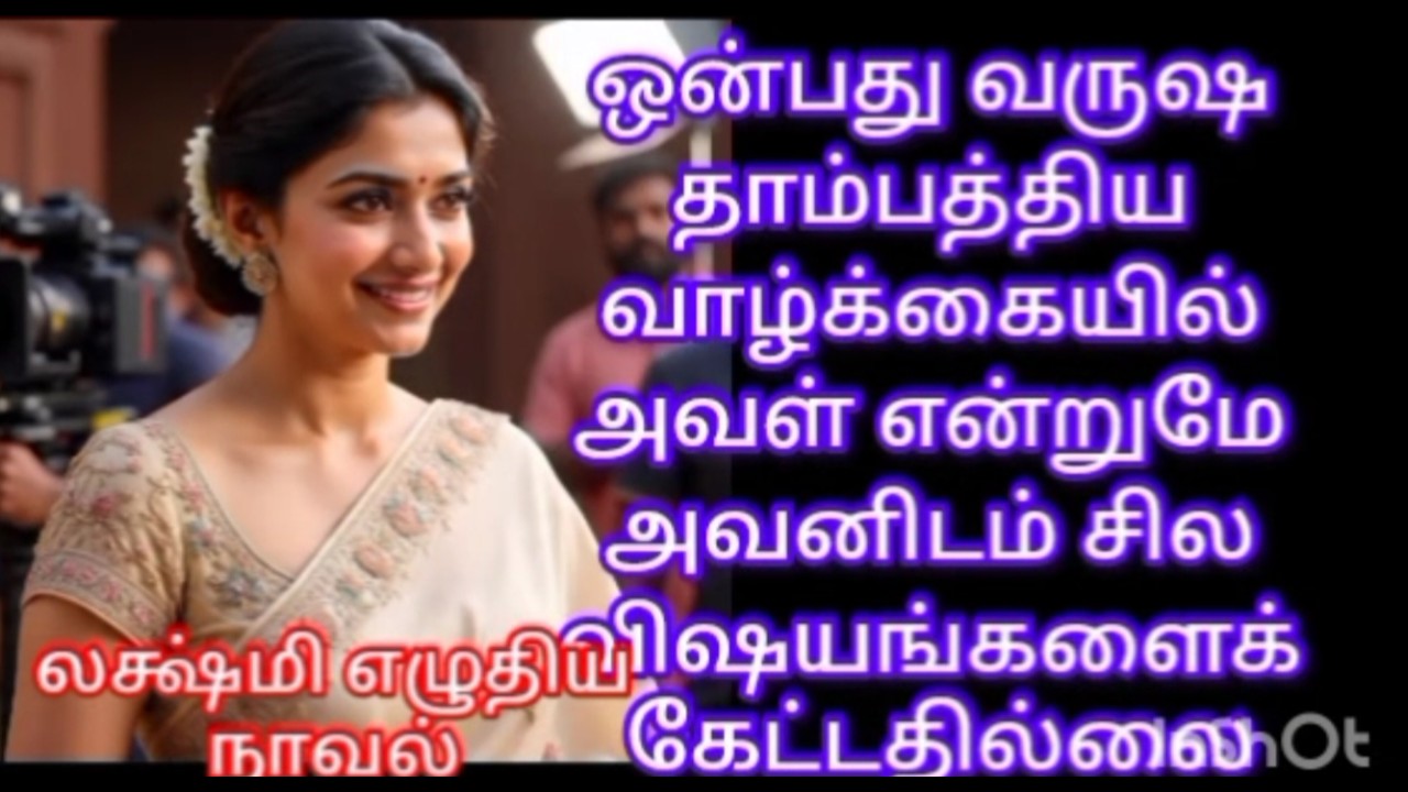 Emotional Tamil Family Story ||குடும்ப கதை படித்ததில்