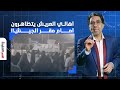 ناصر أهالي العريش يتظاهرون أمام مقر الجيش ويرفضون ترك منازلهم للكفيل الإماراتي 