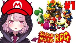 【SUPER MARIO RPG】昔の神ゲーを初見プレイする【新人Vtuber/咲魔さくらこ】