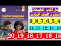 حل كتاب التقييمات انجليزي الصف السادس صفحه 4 و 5 و 6 و 7 و 8 و 9 و 10 و 11 و 12 و 13 الى صفحه 20 