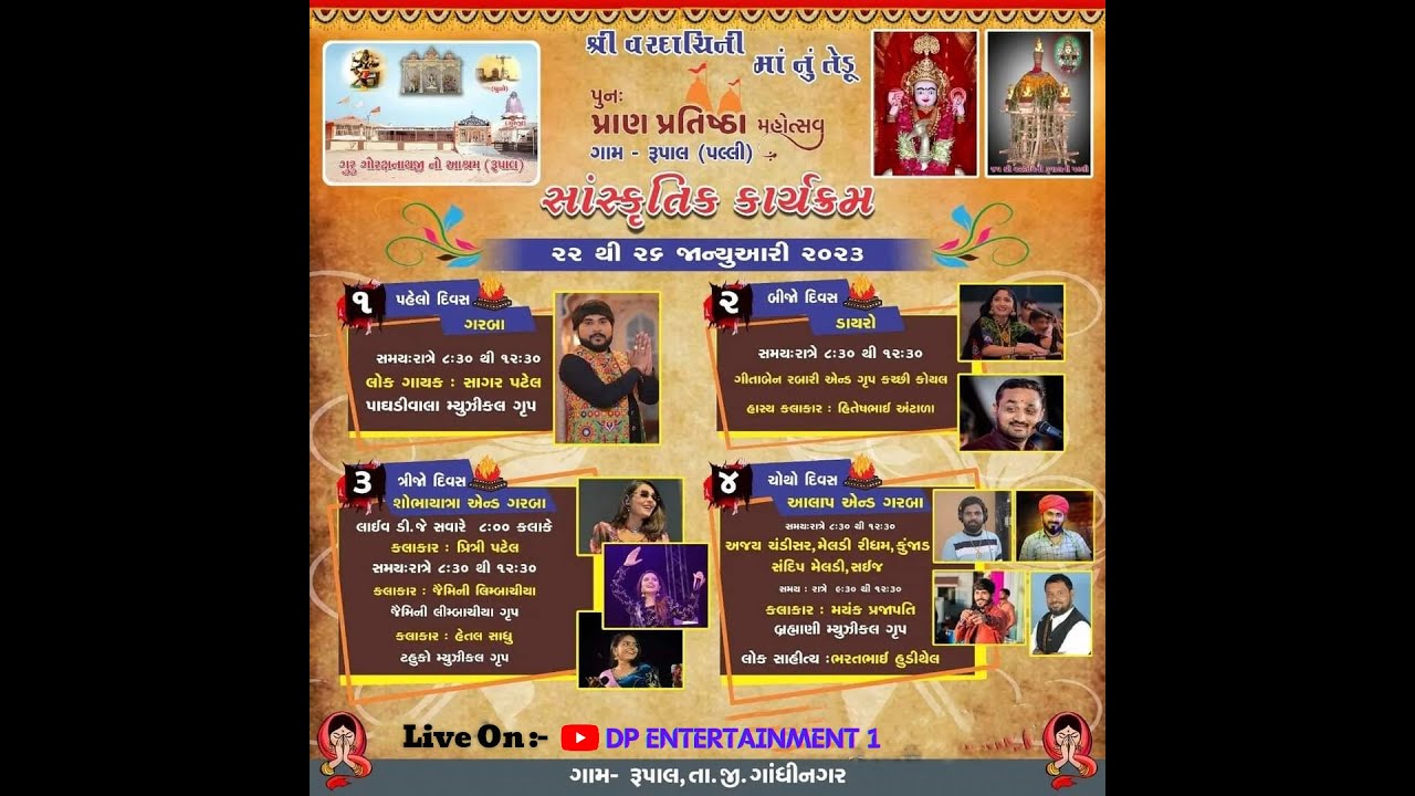 Live :  Shree Vardayini Mata Pran Pratishtha Mahotsav || Rupal || 23-01-2023 || Day - 2