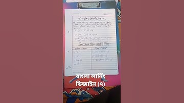 বাংলা লার্নিং ডিজাইন ###B ed. Practicum 🎉 Bengali learning design 🎉🎉🎉