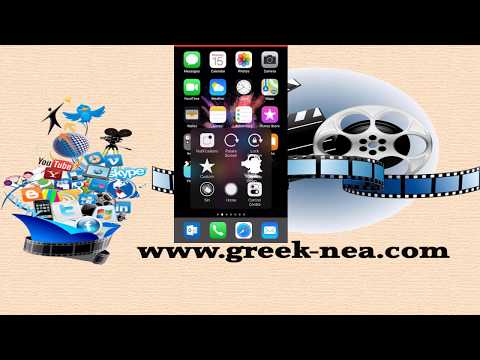 Πώς να εμφανίσετε το κουμπί Αφετηρίας στα iPhone και iPad