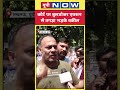 Lucknow Bulldozer Action: लखनऊ कोर्ट परिसर में वकील और पुलिस के बीच झड़प! #hindinews #lucknow