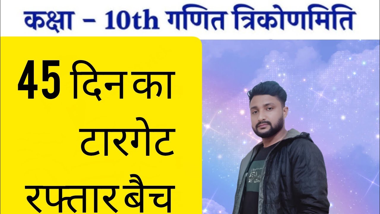 CLASS 10TH MATHS II  CBSE &BSEB  BOARDS  II 45 DAYS  CRASH COURSE  TRIGONOMETRIC   RATIO'S  PART -01