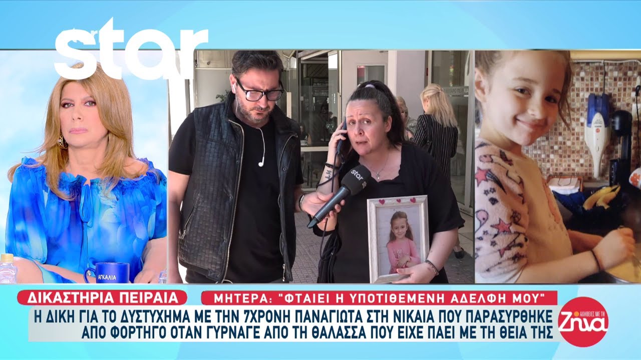 Συγκλονίζει η μητέρα της 7χρονης Παναγιώτας που παρασύρθηκε από φορτηγό στη Νίκαια