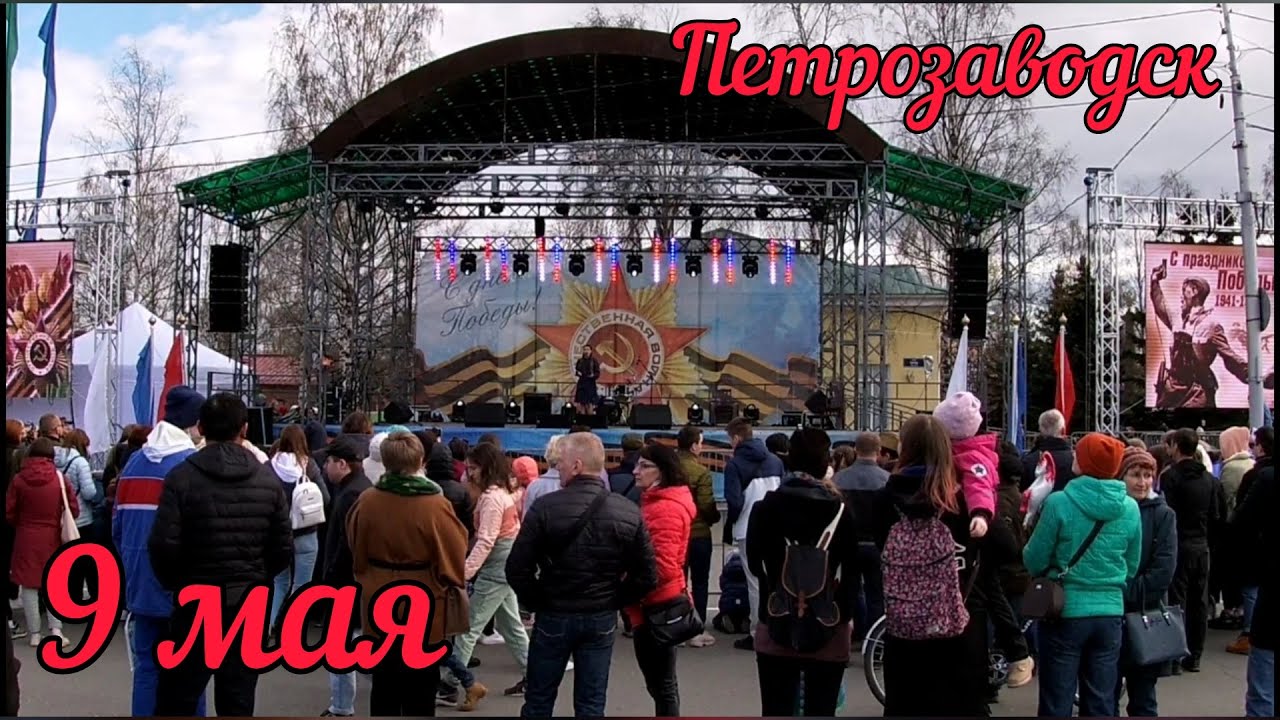 1 мая петрозаводск. Емеля Петрозаводск аттракцион. Майская прогулка по городам. Петрозаводск в мае.