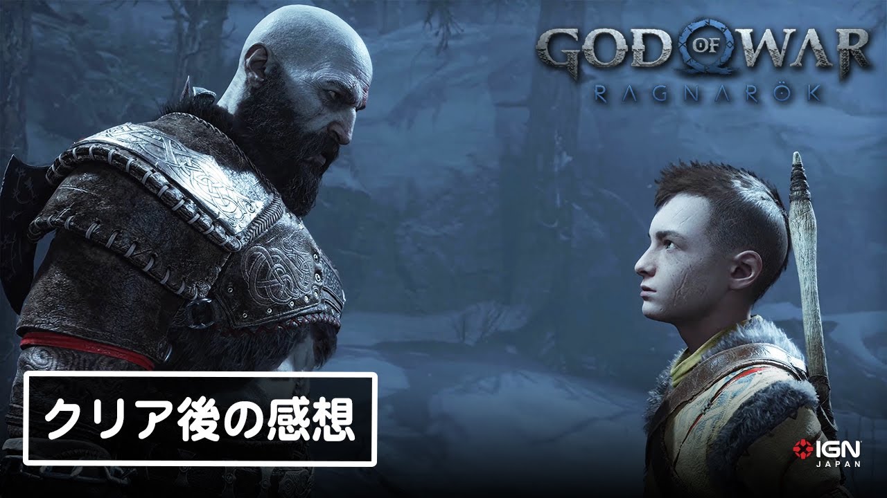 ゴッド・オブ・ウォー ラグナロク』クリア後の感想！満点を付けた