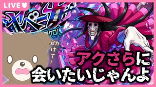 【モンスト】アクロバティックさらさらに会いに行く!|#ダンダダンコラボ【現実逃避したいきぬちゃん#vtuber 】