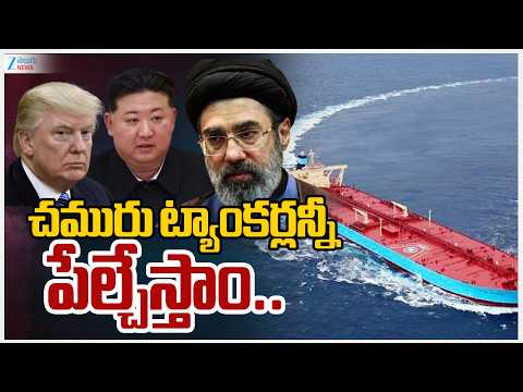 Iran BURNS U.S Oil Tanker | UAE After Iranian Drone Attack | చమురు ట్యాంకర్లన్నీ పేల్చేస్తాం.. - ZEE24TELUGUNEWS