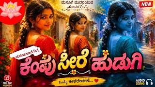 Kempu sire hudugi| kannada Janapada | K.Dharmaraj
