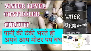 Water Tank Motor Auto Switch Circuit | 555 ic Using Water Tank Switch Circuit #waterlevelcontroller