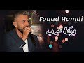 فؤاد حمدي دبكة عرب عازف الاورغ فادي الجراش فؤاد حمدي دبكة عرب عازف الاورغ فادي الجراش