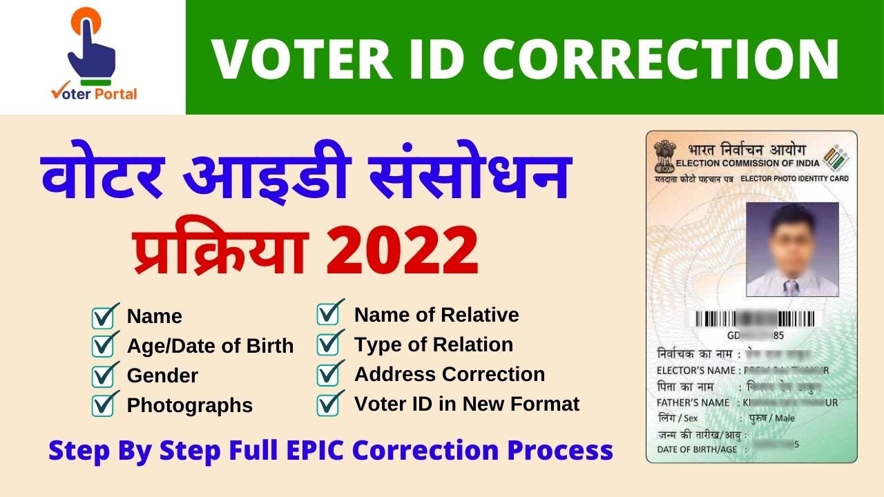 Voter Id Correction Online Voter Id Me Name DOB Photo Address voter-id-correction-online-voter-id-me-name-dob-photo-address