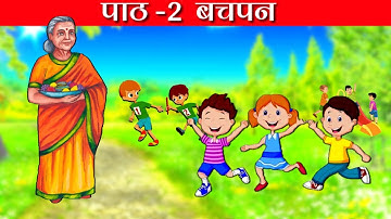Class 6 Hindi Chapter 2 | Bachpan | Full Explanation | Animated Video |