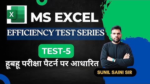 MS Excel Efficiency | Test-5 | High Court System Assistant