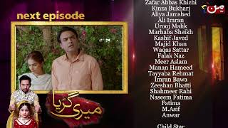 Meri Guriya - Episode 09 | Coming Up Next | MUN TV Pakistan