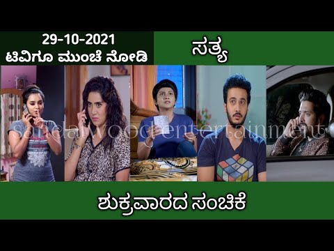 29th October Sathya Kannada Serial Review|Zee Kannada - 29th October Sathya Kannada Serial Review|Zee Kannada
