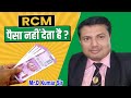 Rcm मे पैसा नहीं आता है ? @durgeshdadhich5395 #rcm #paisa #seminar #motivation #rcmplan #bord #akv