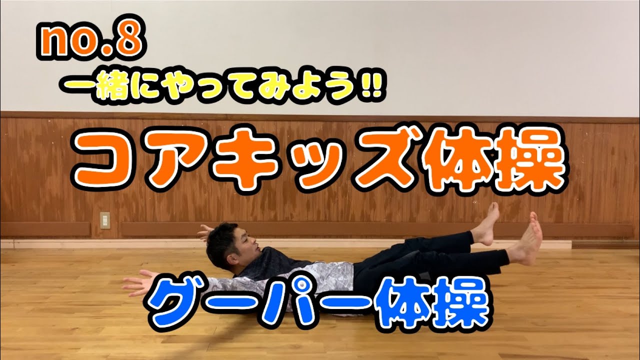 ブー体操 第67回PumpkinSeeds 体操『フーフーエクササイズ』 - YouTube