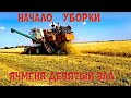 🌾🌾🌾 Начало уборки ячменя 🌾🌾🌾 Девятый Вал . Неожиданный результат .