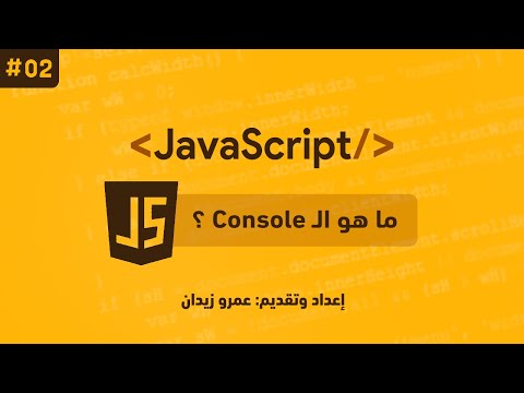 [Learn JavaScript] Lesson #02 - What is a Console? And its uses in JavaScript